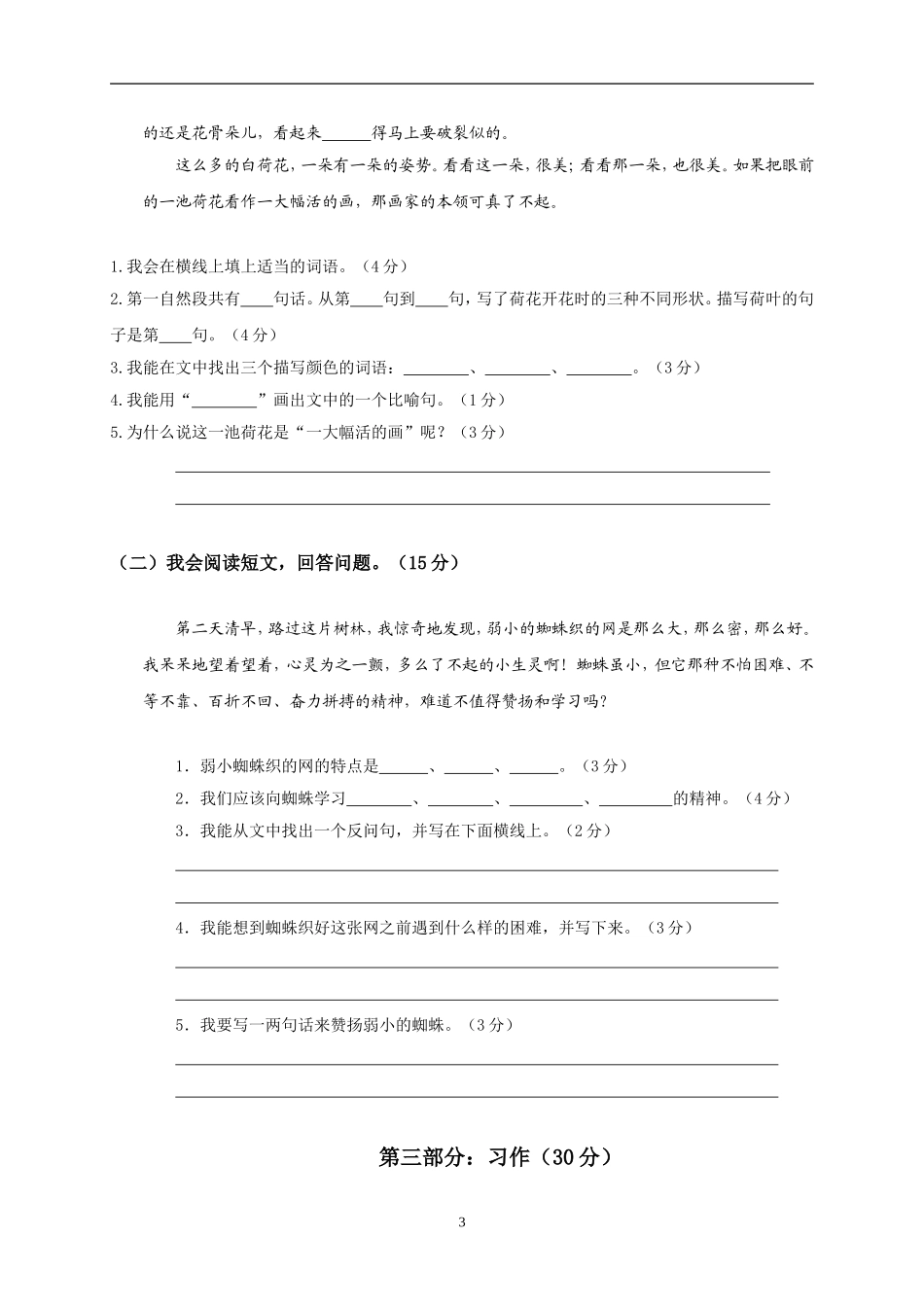 人教版小学三年级下学期语文期中测试题 (5).doc_第3页