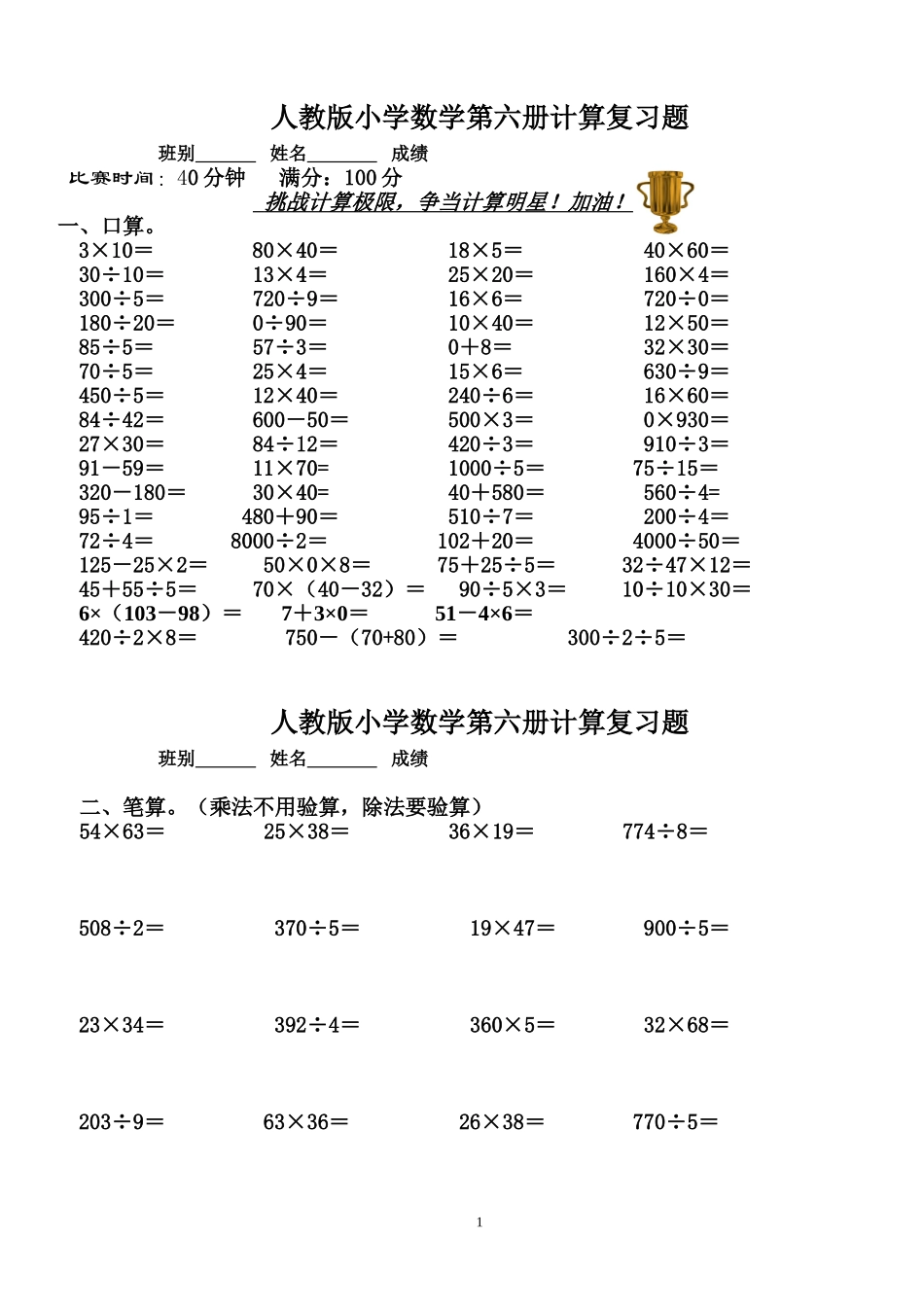 人教版小学数学第六册计算复习题.doc_第1页