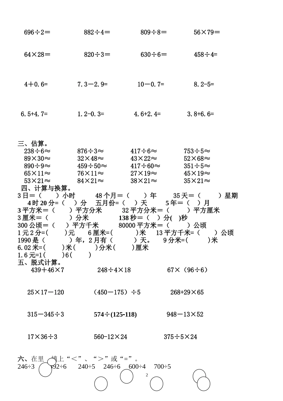 人教版小学数学第六册计算复习题.doc_第2页