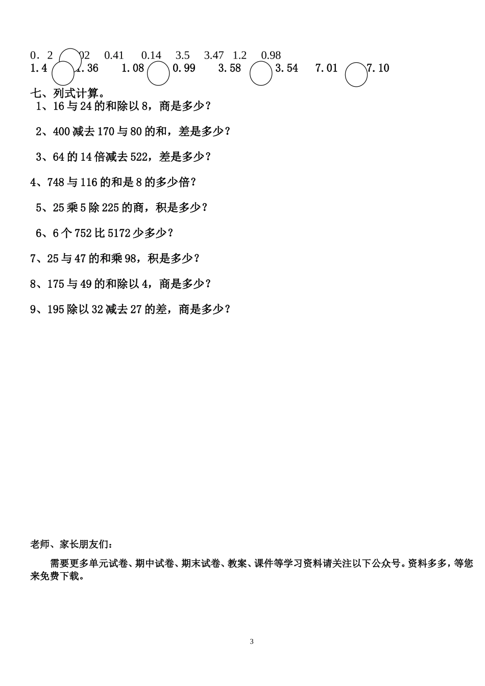 人教版小学数学第六册计算复习题.doc_第3页