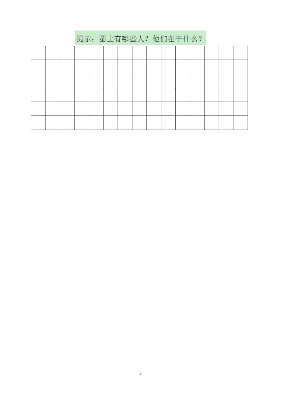 人教版小学二年级下册语文期中考试卷 (2).doc_第3页