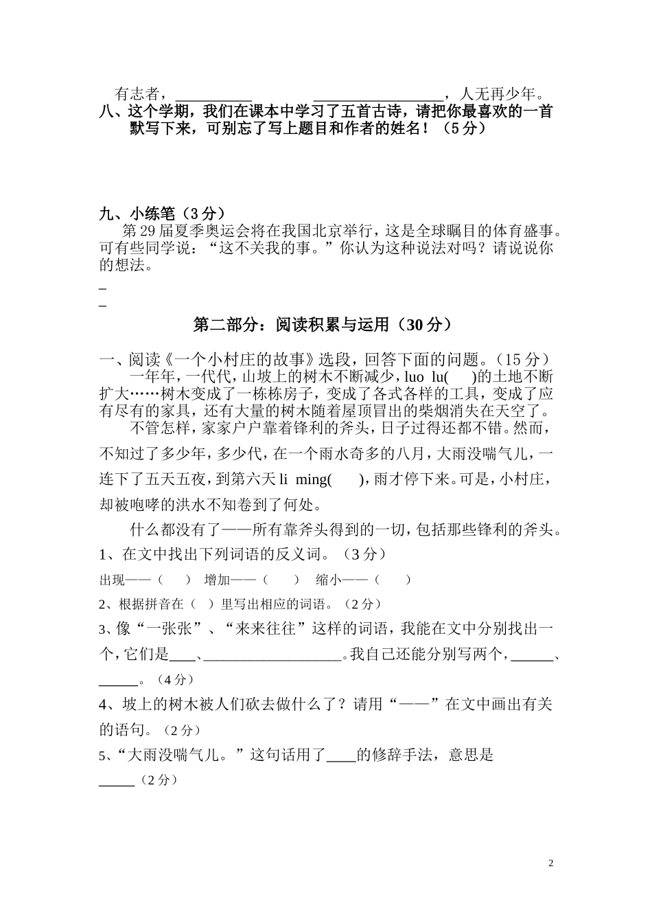 人教版小学三年级下册语文期末试卷 (11).doc_第2页