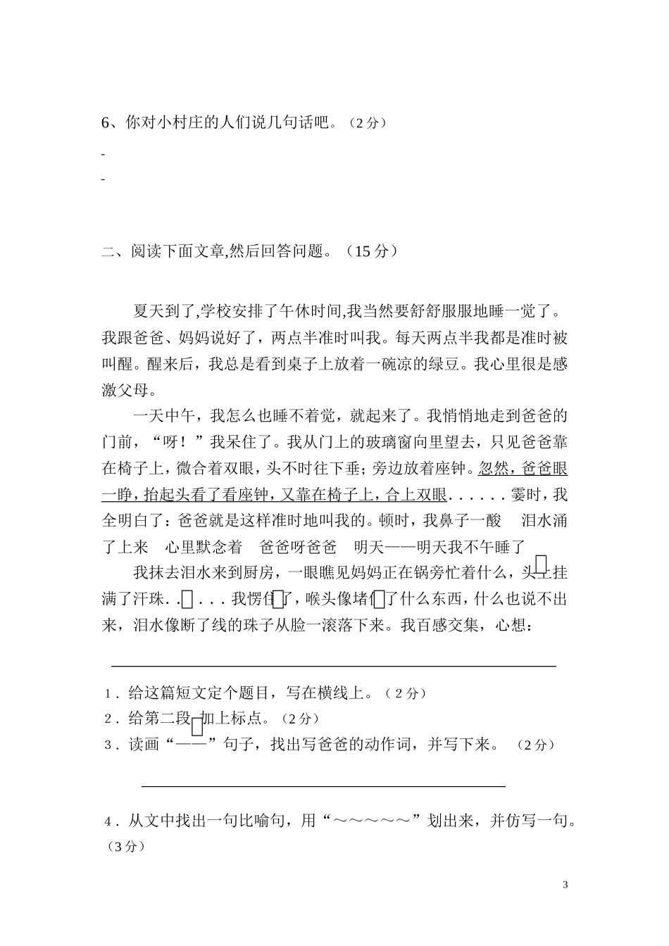 人教版小学三年级下册语文期末试卷 (11).doc_第3页