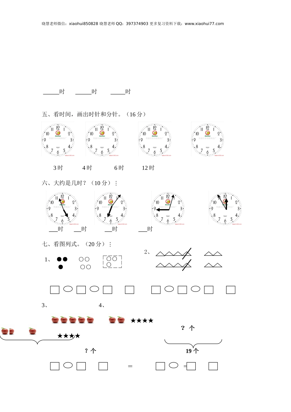 人教版小学数学一年级上册第7单元检测卷.doc_第2页