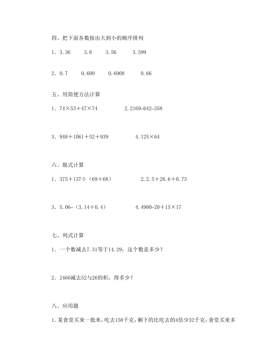 人教版小学四年级数学下册期末试卷 (12).doc_第2页