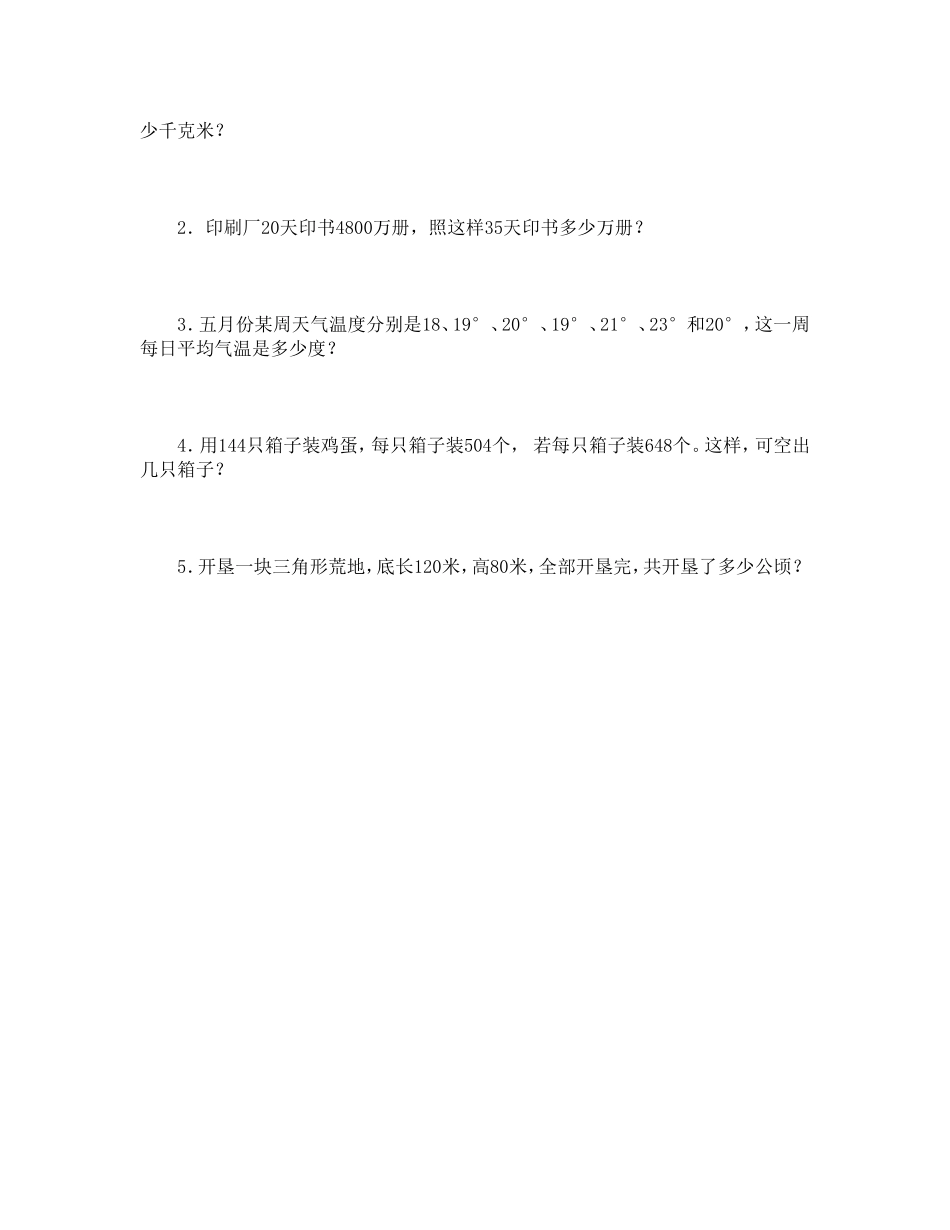 人教版小学四年级数学下册期末试卷 (12).doc_第3页