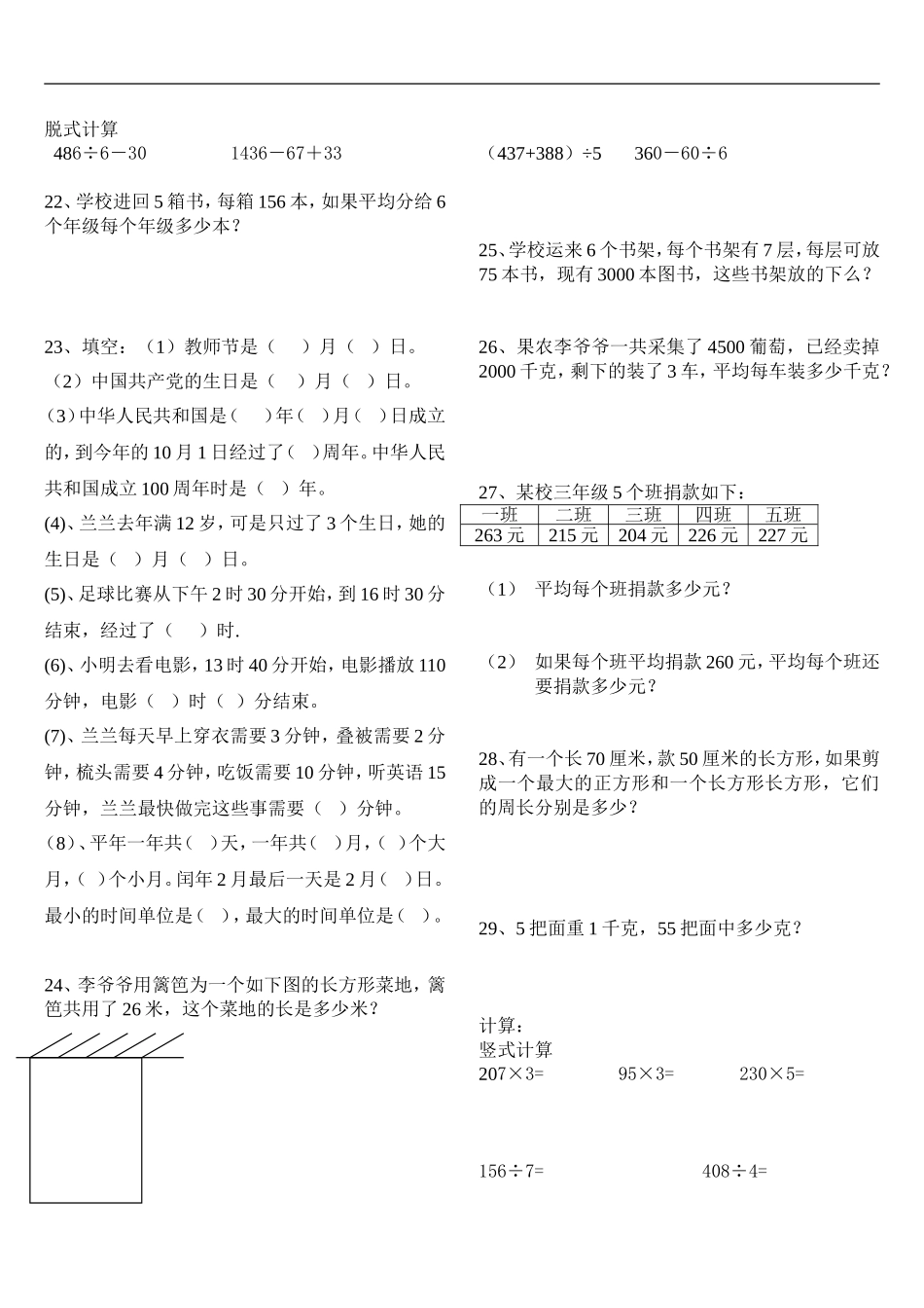 人教版小学三上数学专项练习：应用题复习题.doc_第2页