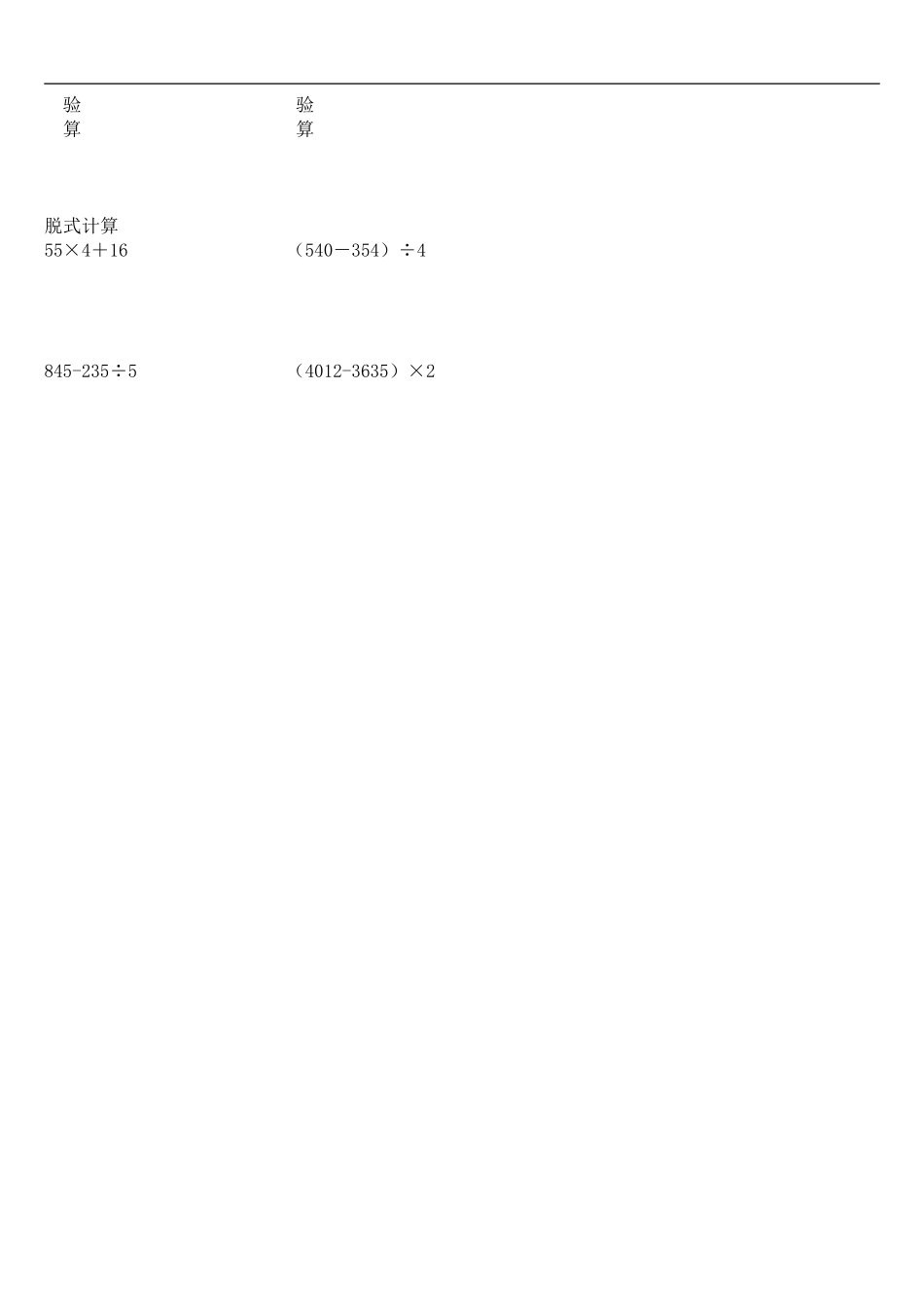 人教版小学三上数学专项练习：应用题复习题.doc_第3页