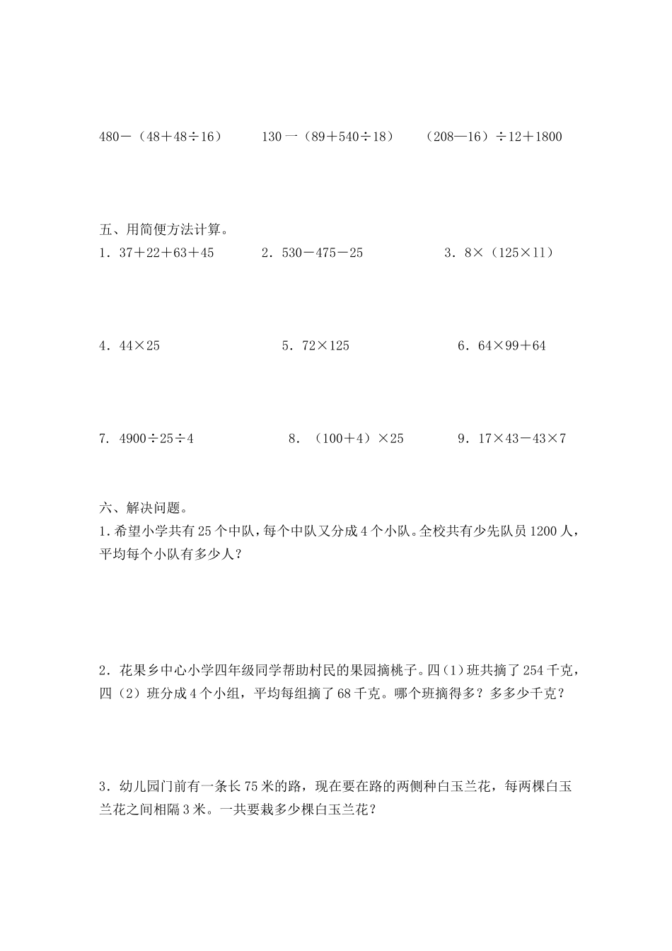 人教版小学四年级数学下册期末试卷 (2).doc_第2页