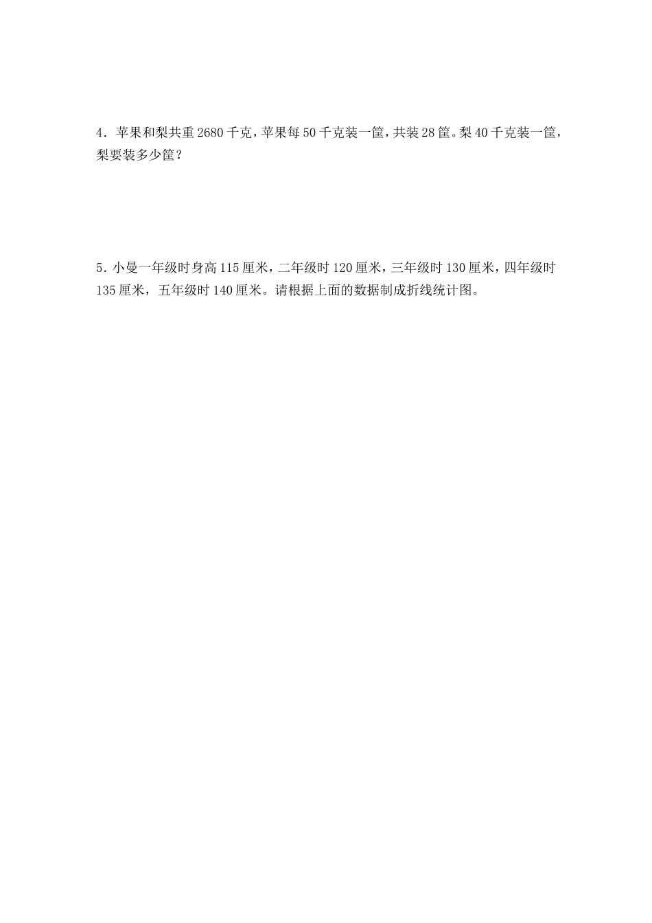 人教版小学四年级数学下册期末试卷 (2).doc_第3页