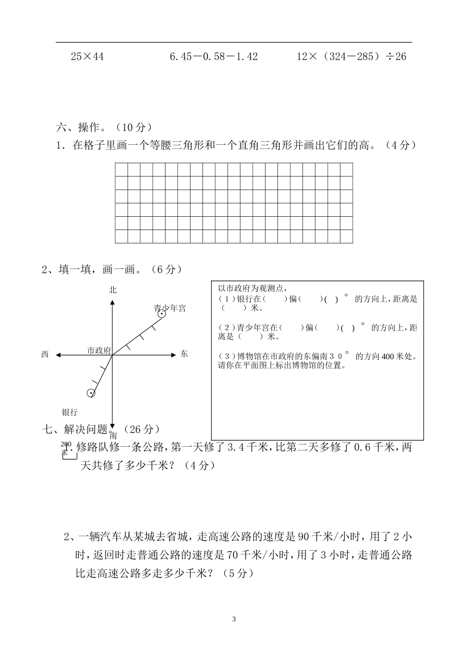 人教版小学四年级数学下册期末试卷 (8)(1).doc_第3页