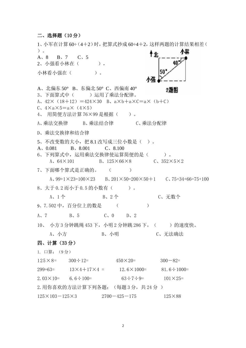 人教版小学四年级下册数学期中试题 (1).doc_第2页