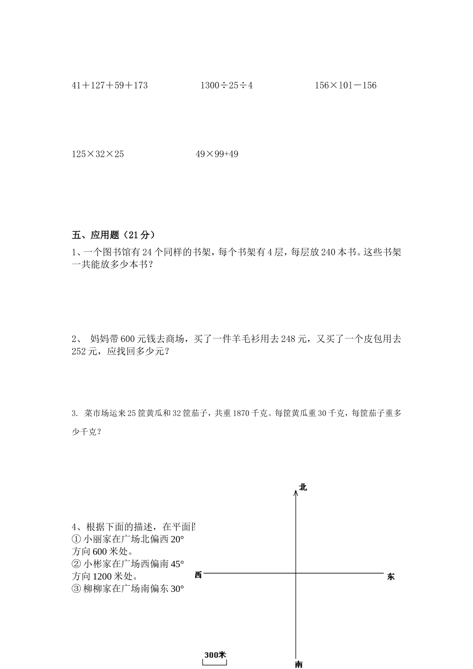 人教版小学四年级下册数学期中试题 (1).doc_第3页