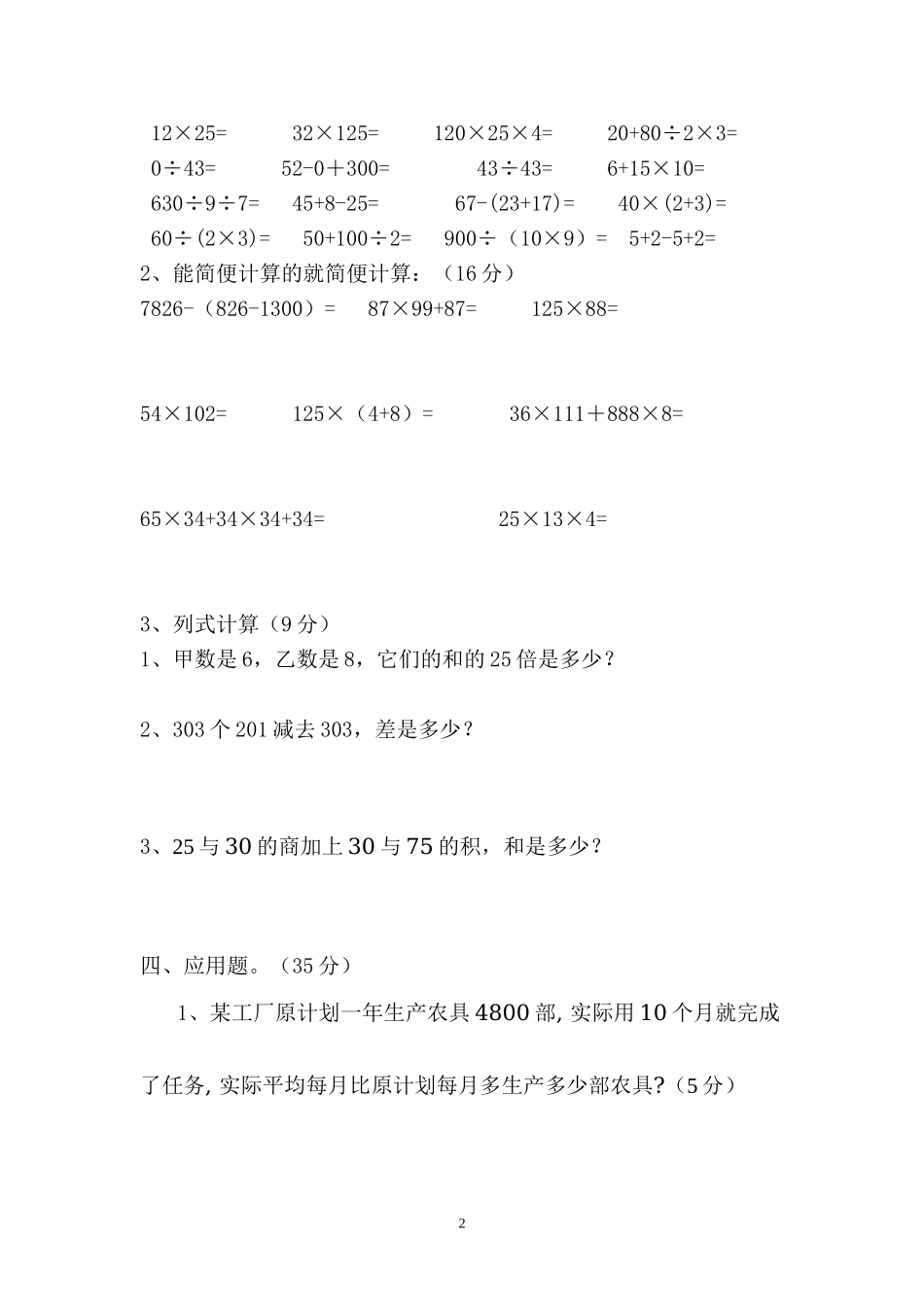 人教版小学四年级下册数学期中试题 (8).doc_第2页