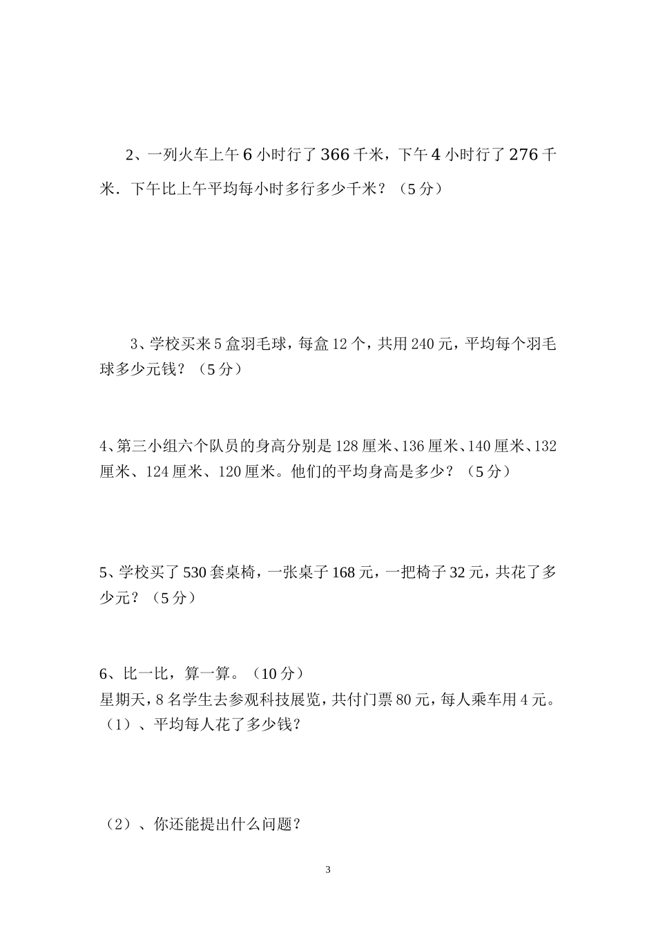 人教版小学四年级下册数学期中试题 (8).doc_第3页