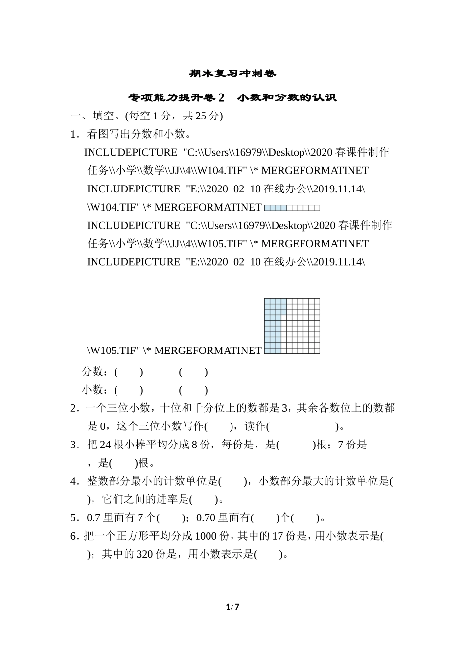 期末复习冲刺卷 专项能力提升卷2 小数和分数的认识.doc_第1页
