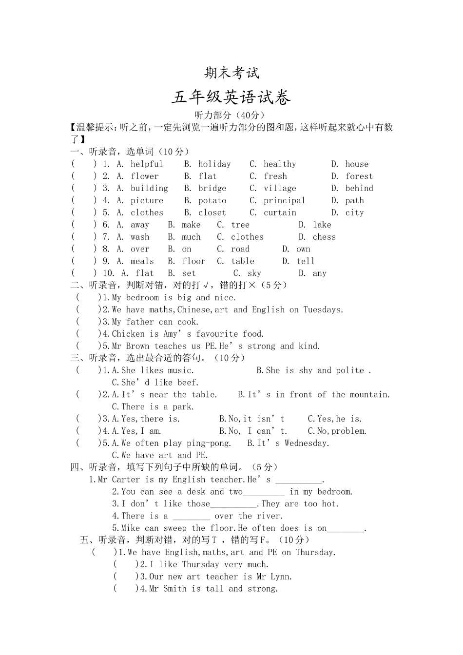期末测试卷 5（含听力材料与参考答案）.doc_第1页