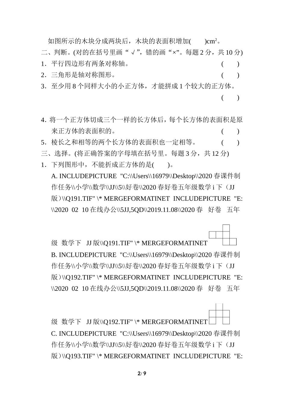 期末复习冲刺卷 专项能力提升卷3 图形的运动、长方体和正方体.doc_第2页