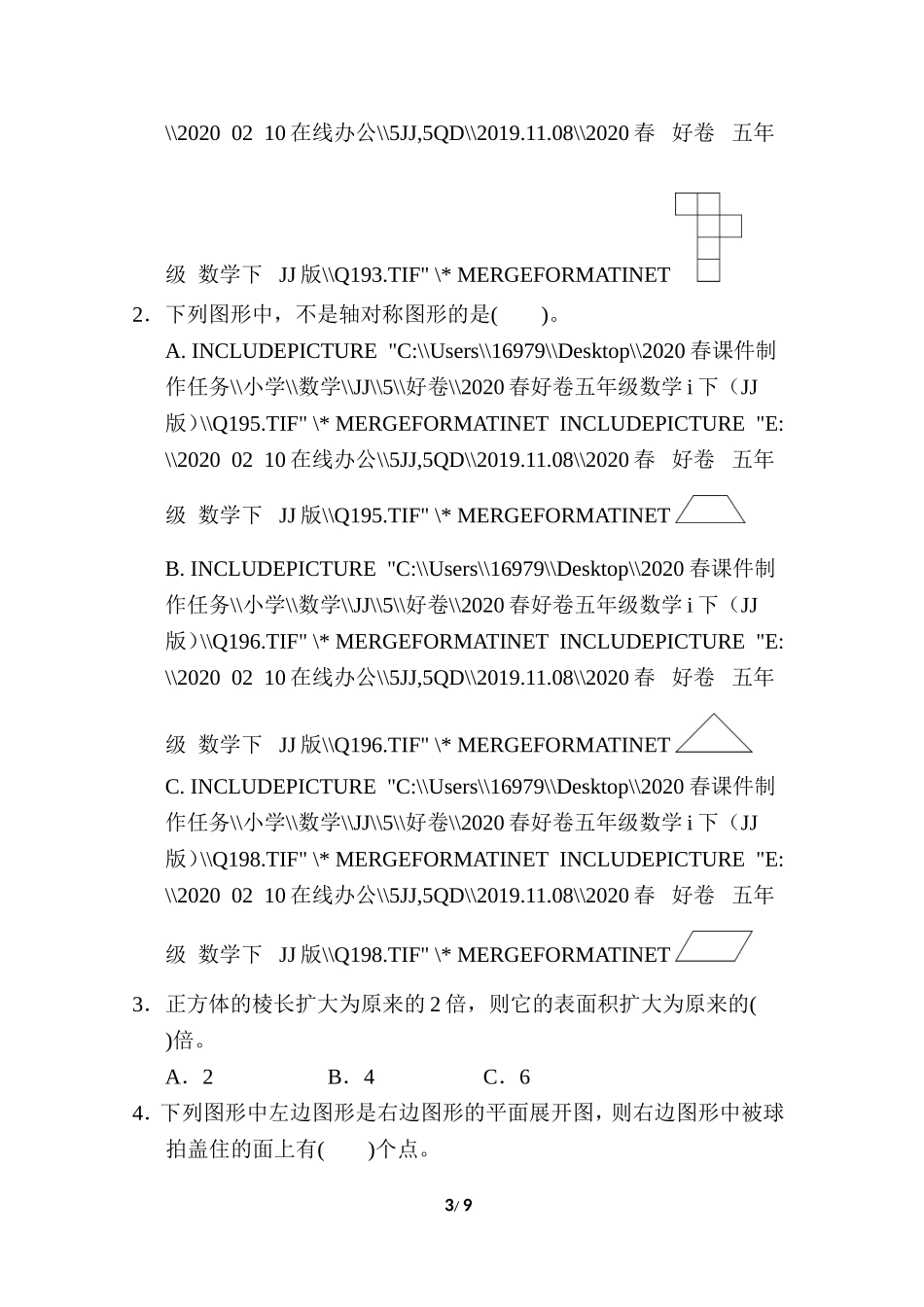 期末复习冲刺卷 专项能力提升卷3 图形的运动、长方体和正方体.doc_第3页