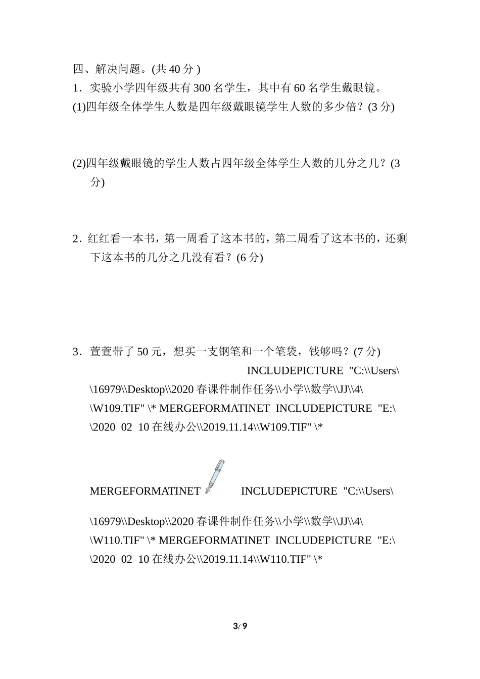 期末复习冲刺卷 专项能力提升卷3 分数、小数的计算及应用.doc_第3页
