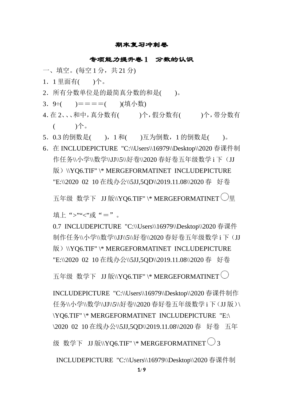 期末复习冲刺卷 专项能力提升卷1　分数的认识.doc_第1页