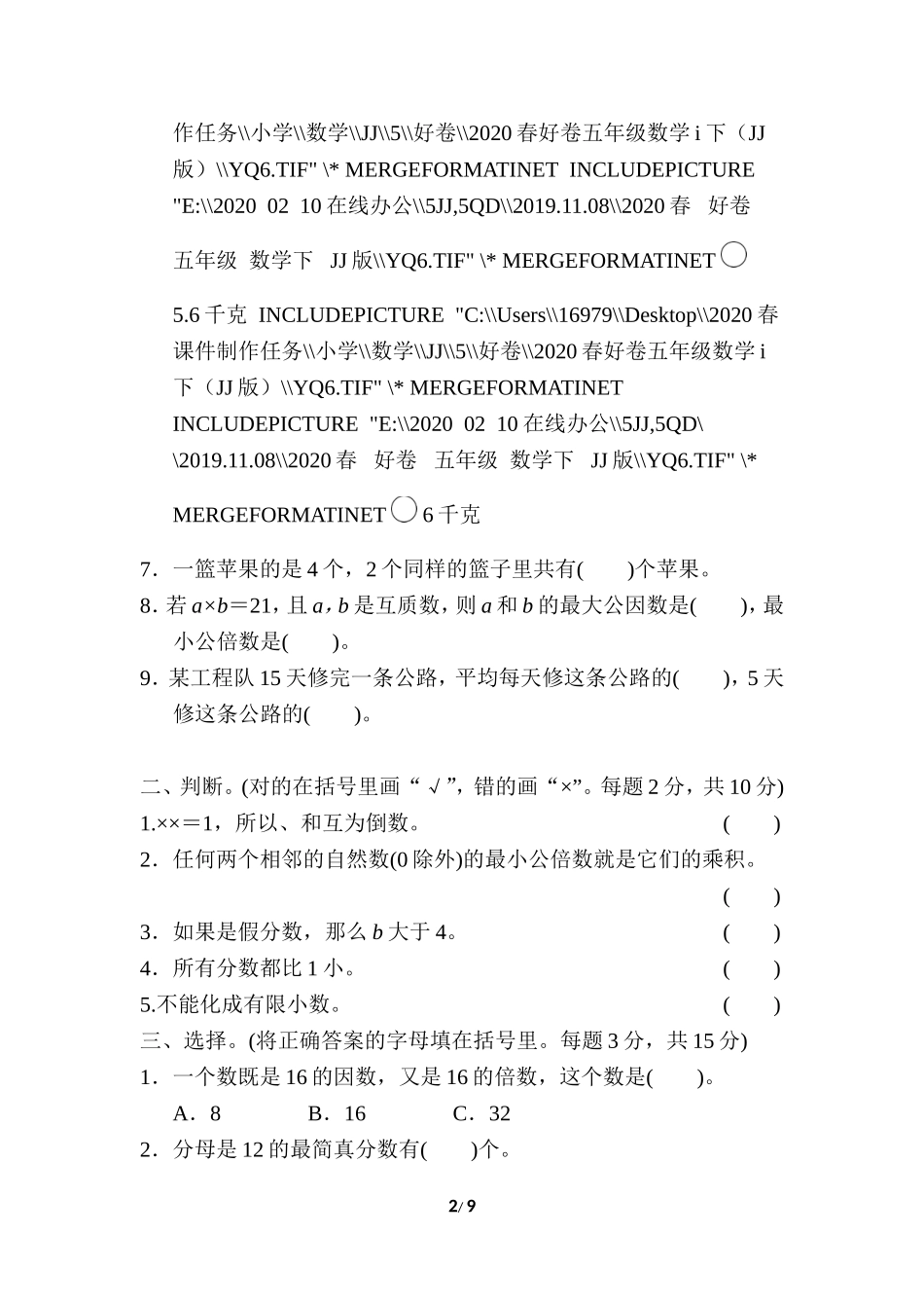 期末复习冲刺卷 专项能力提升卷1　分数的认识.doc_第2页