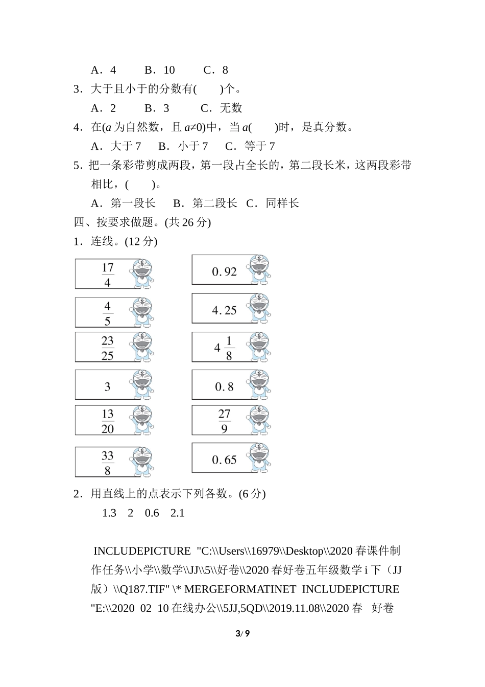 期末复习冲刺卷 专项能力提升卷1　分数的认识.doc_第3页