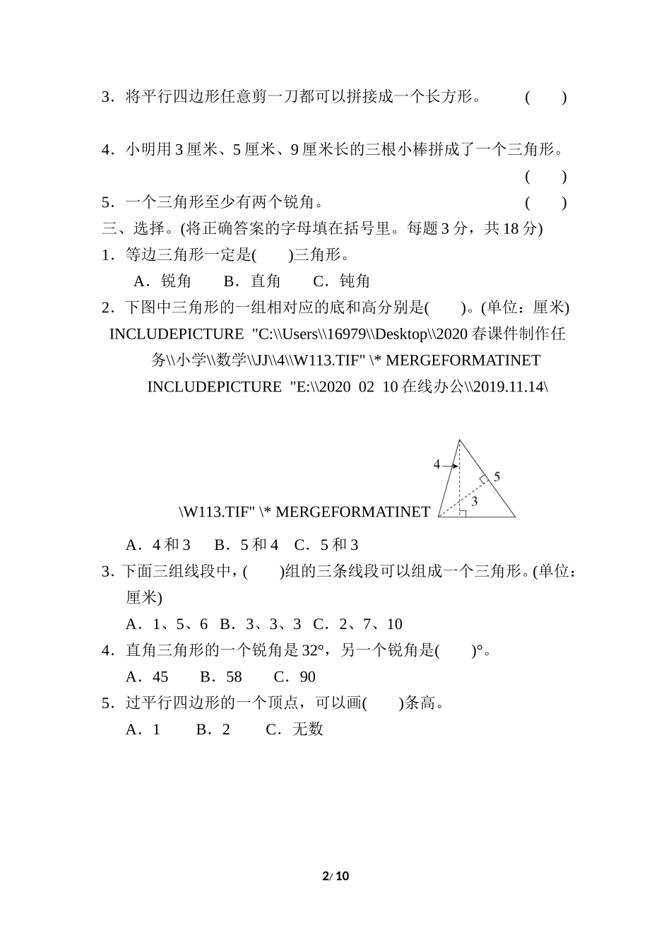 期末复习冲刺卷 专项能力提升卷4观察物体和多边形、多边形内角和的认识.doc_第2页