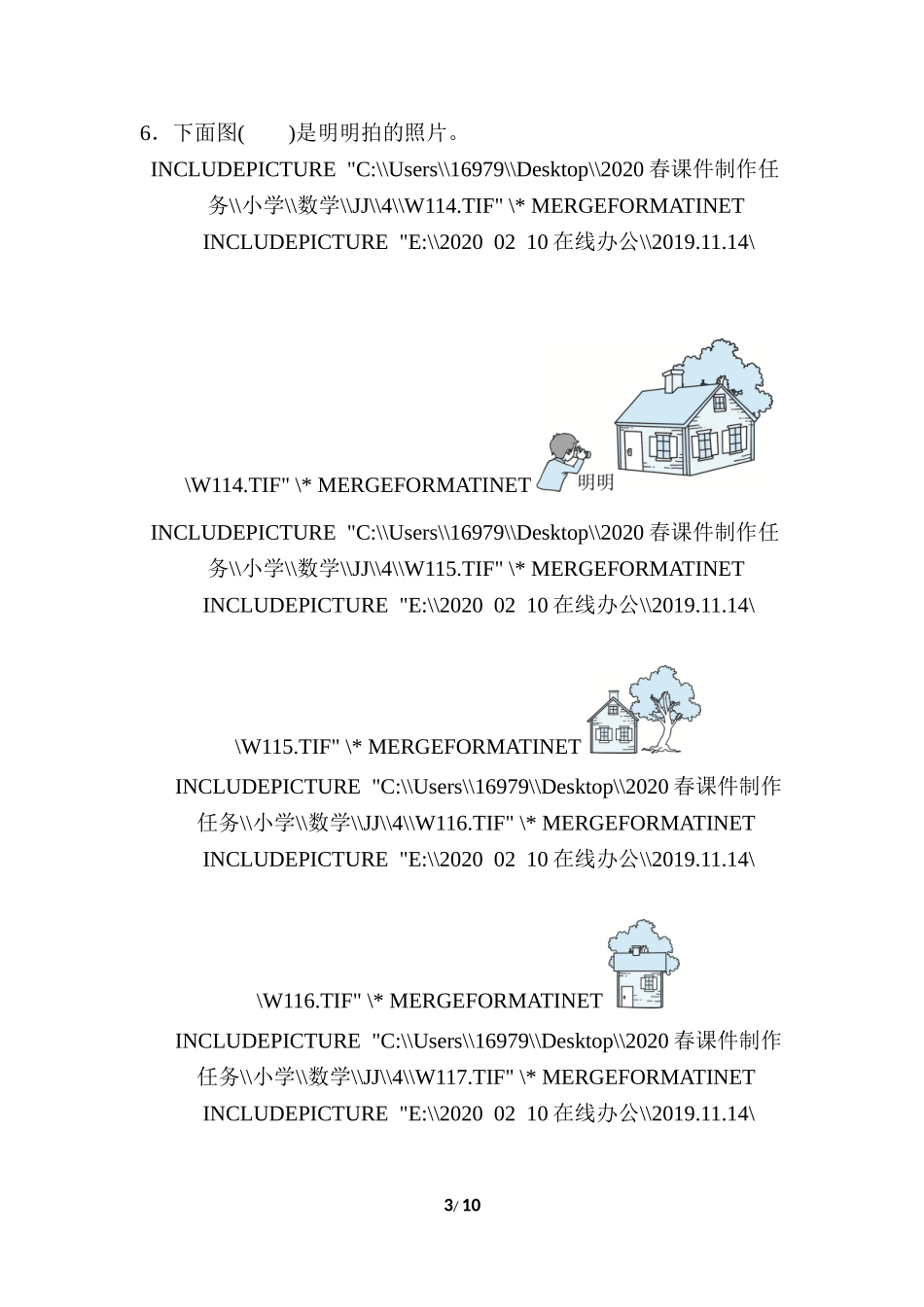 期末复习冲刺卷 专项能力提升卷4观察物体和多边形、多边形内角和的认识.doc_第3页