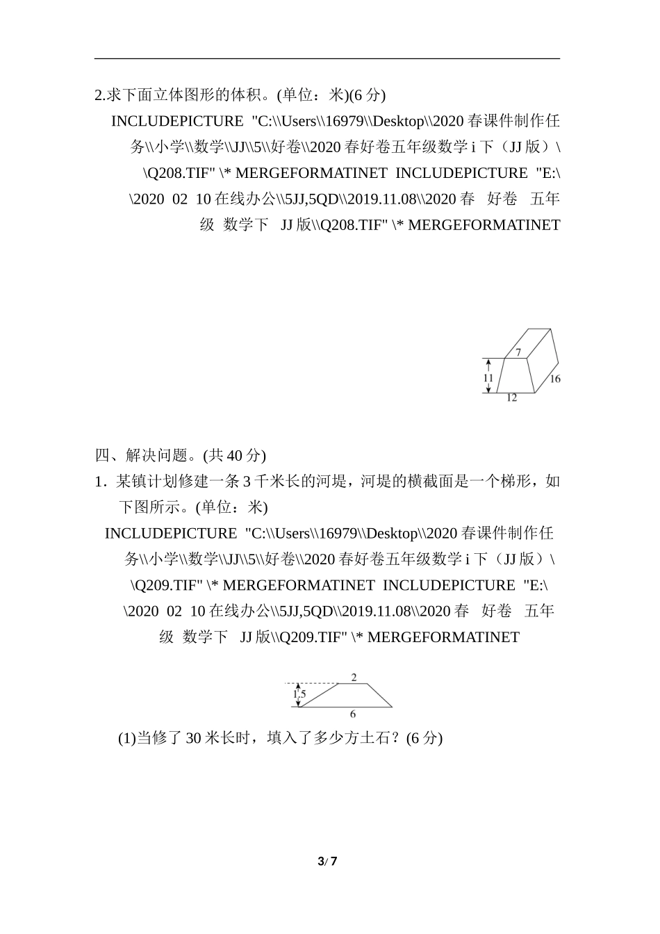 期末复习冲刺卷 专项能力提升卷4 长方体和正方体的体积.doc_第3页