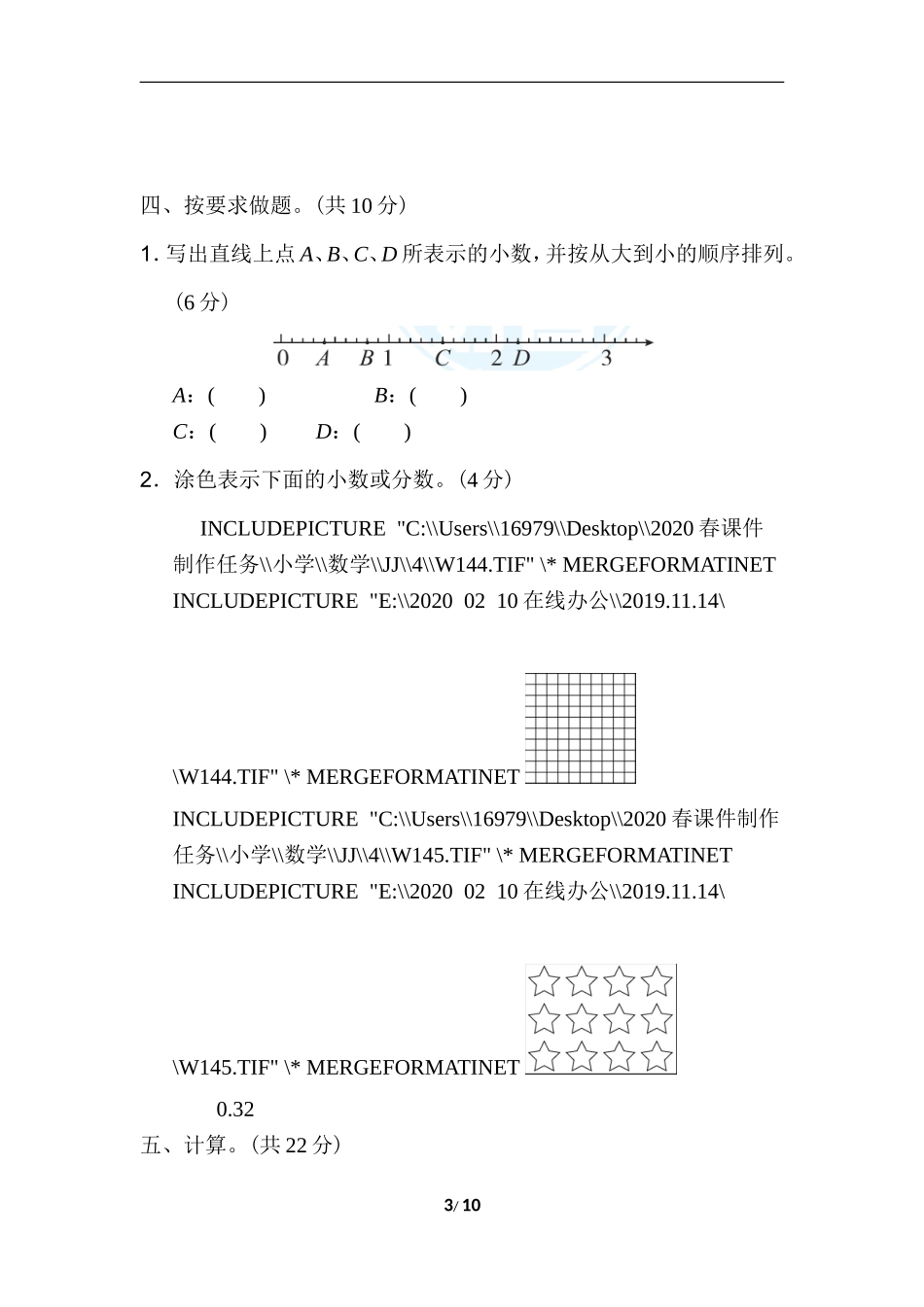 期末复习冲刺卷 专项能力提升卷7常考易错突破卷(二).doc_第3页