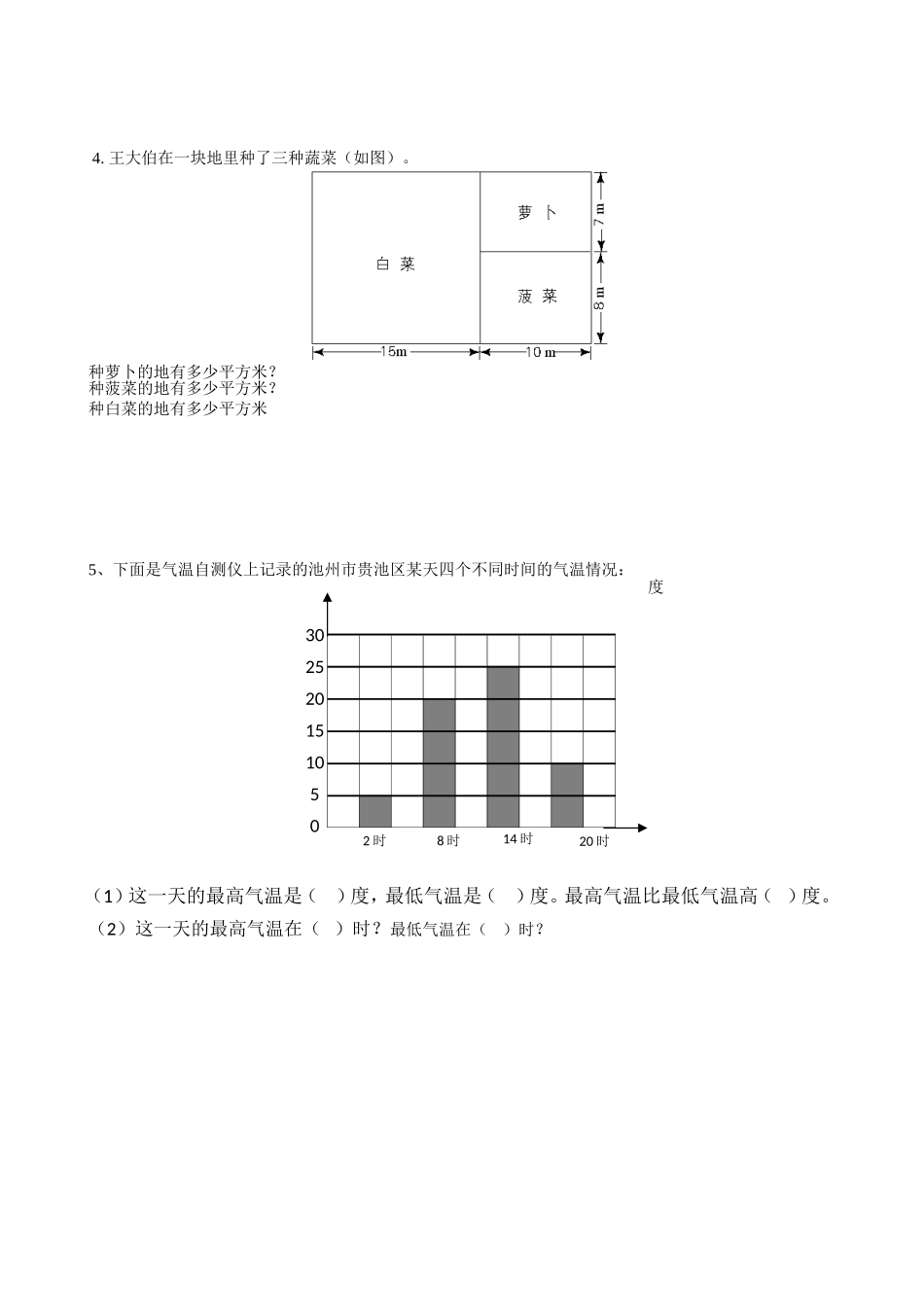 青岛版数学三年级下册期末测试卷1.doc_第3页