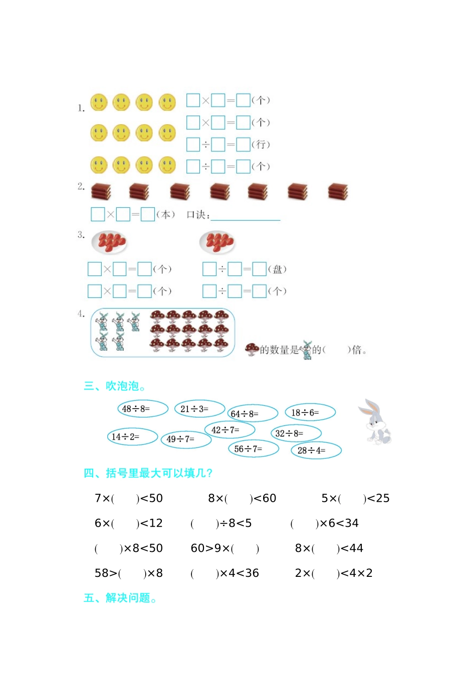青岛版五四制二年级数学上册第六单元测试题及答案二.doc_第2页