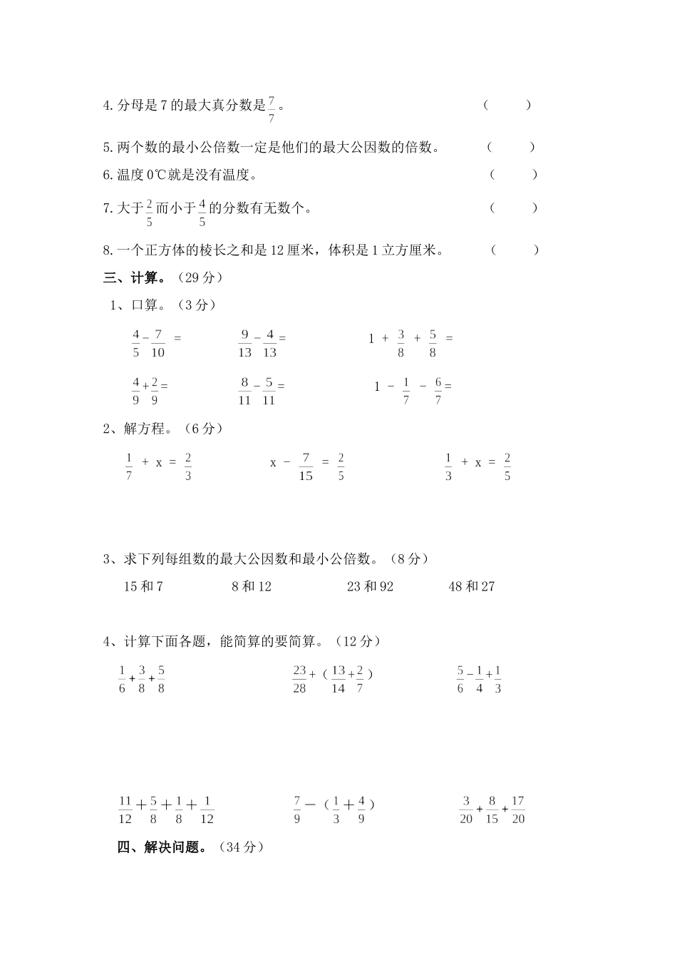 青岛版数学五年级下册期末测试题2.doc_第2页