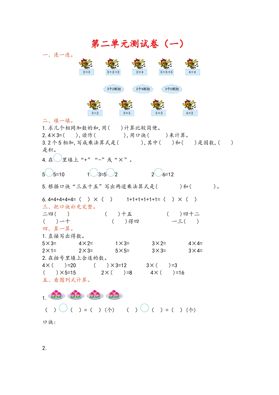 青岛版六三制第二单元测试题及答案一.doc_第1页
