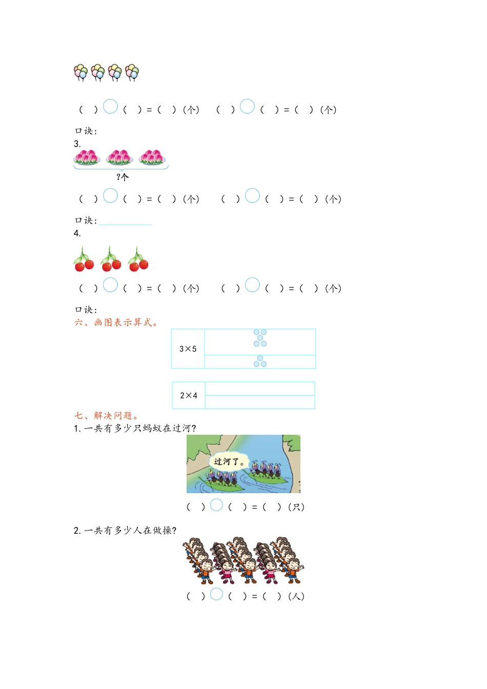 青岛版六三制第二单元测试题及答案一.doc_第2页