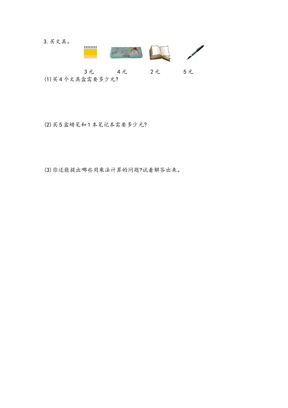 青岛版六三制第二单元测试题及答案一.doc_第3页