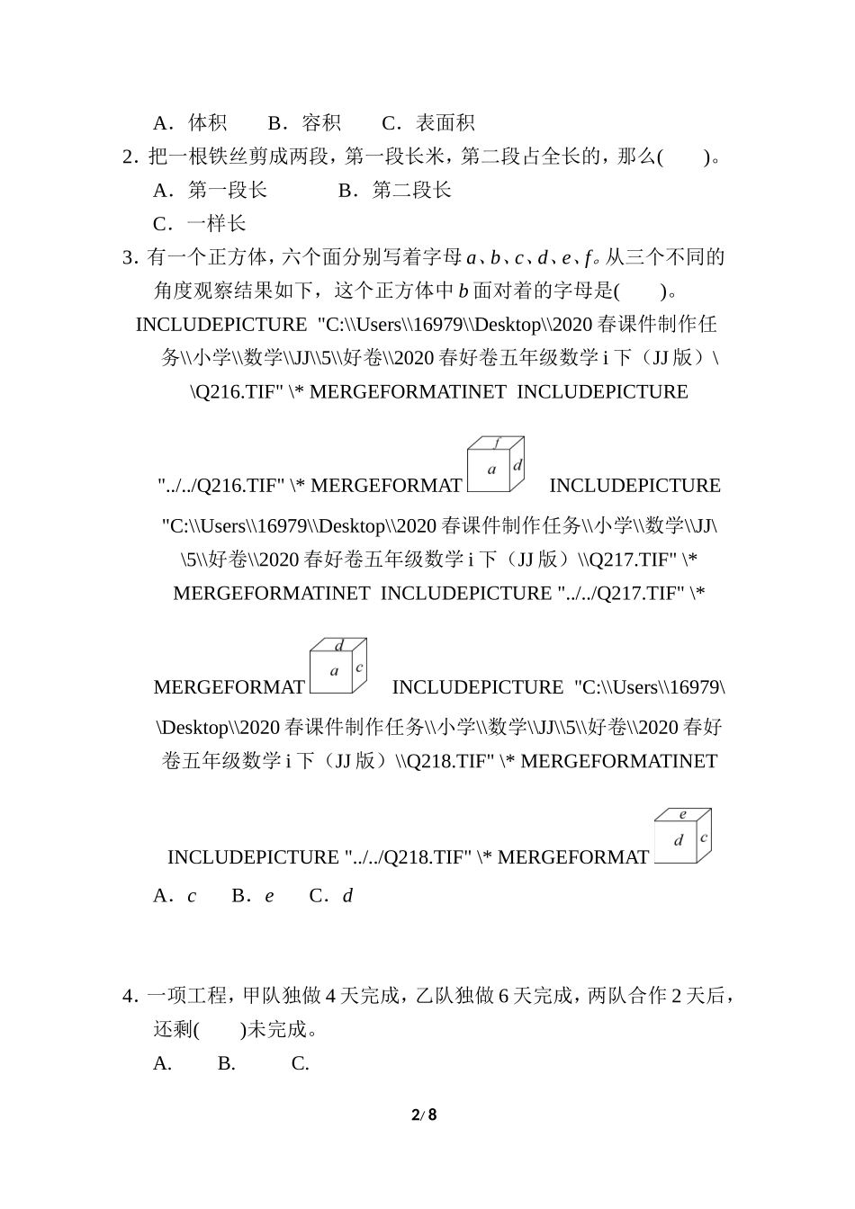 期末复习冲刺卷 专项能力提升卷8 小升初常考重难卷.doc_第2页
