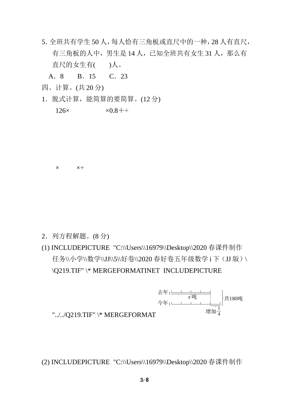 期末复习冲刺卷 专项能力提升卷8 小升初常考重难卷.doc_第3页