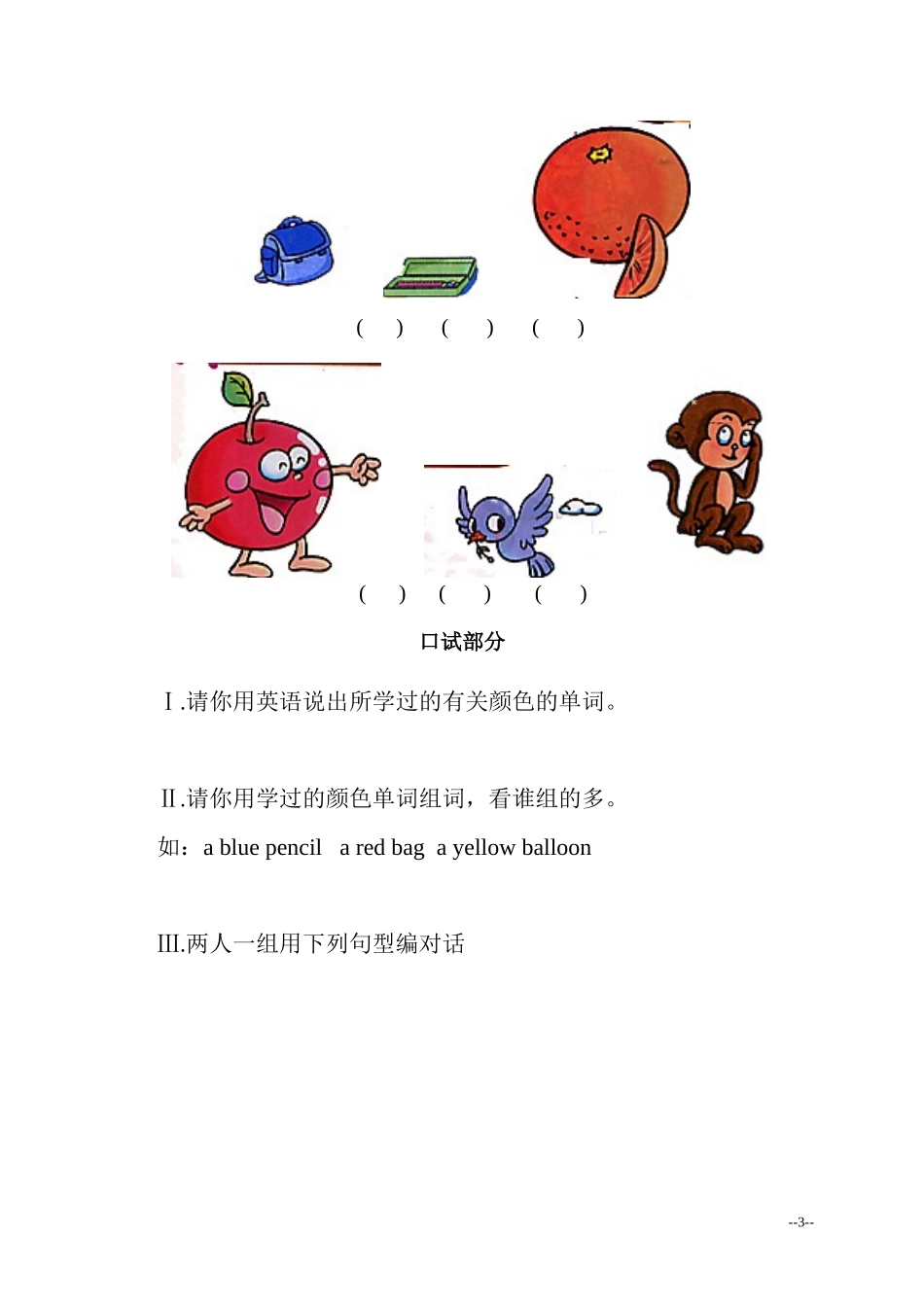 人教（新起点）一年级上册 第六单元测试题.doc_第3页