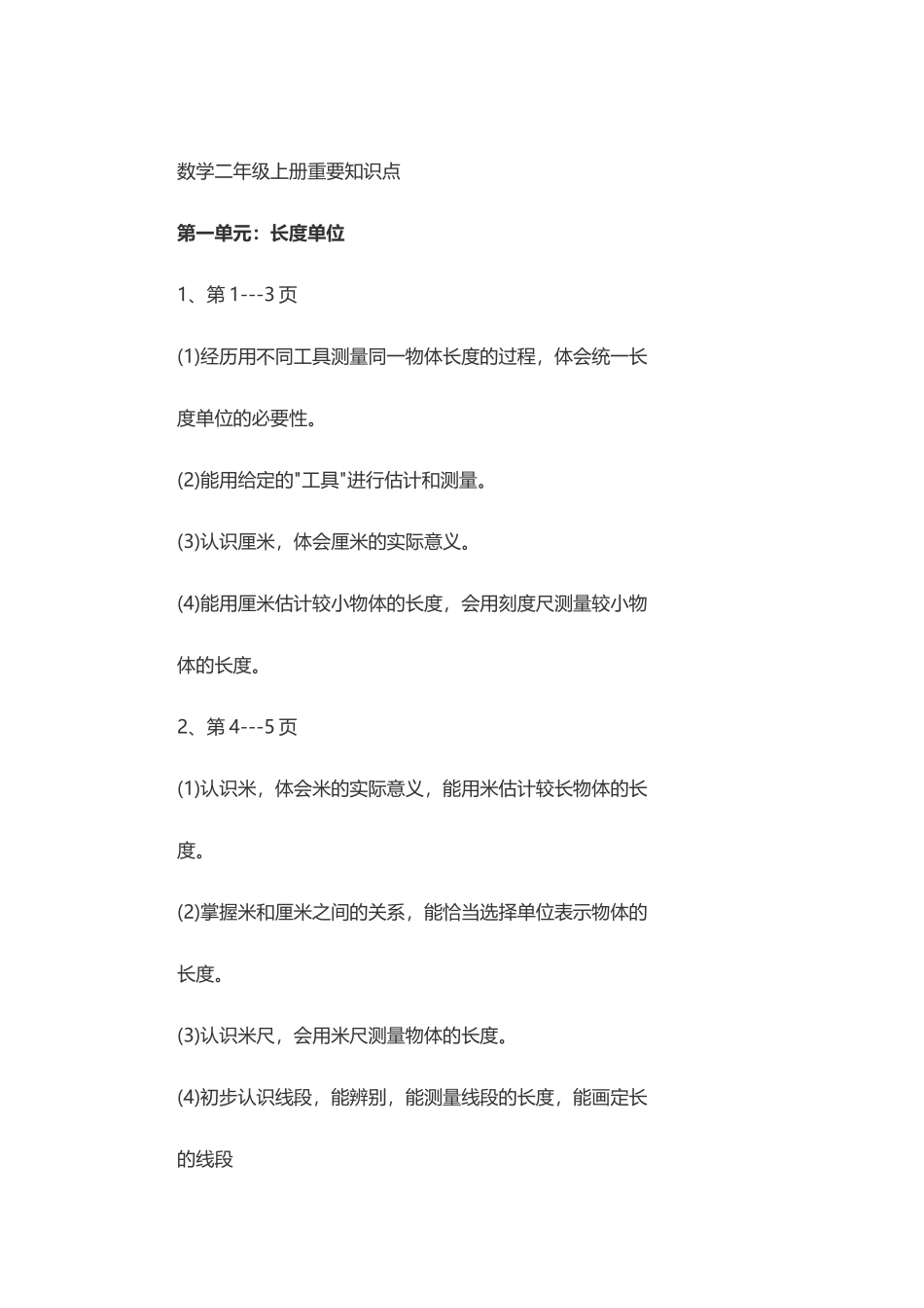 青岛版二年级数学上册知识点汇总复习大全.doc_第1页