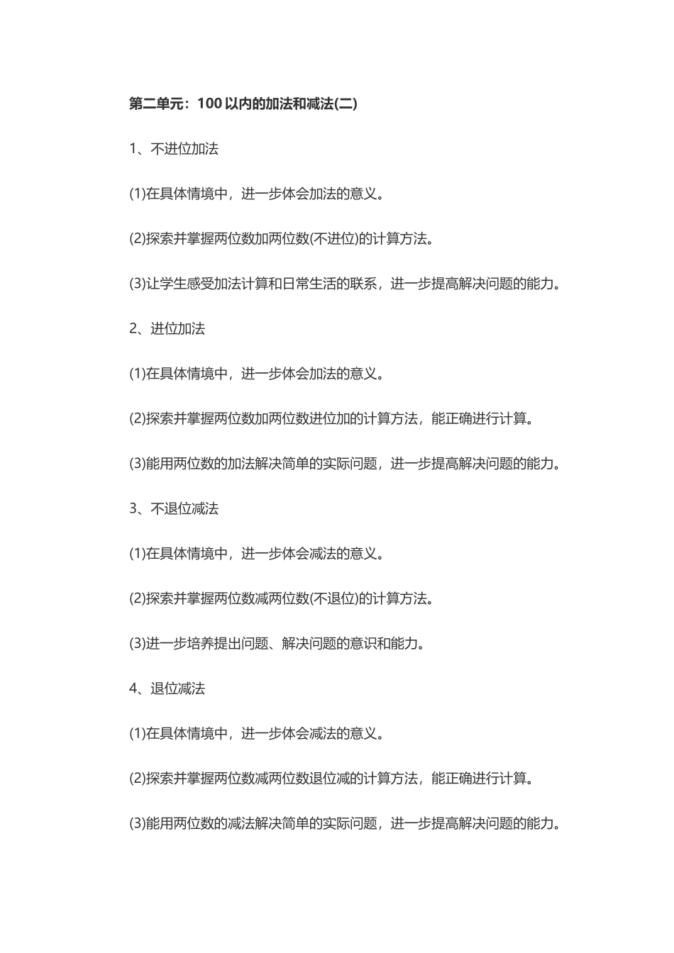青岛版二年级数学上册知识点汇总复习大全.doc_第2页