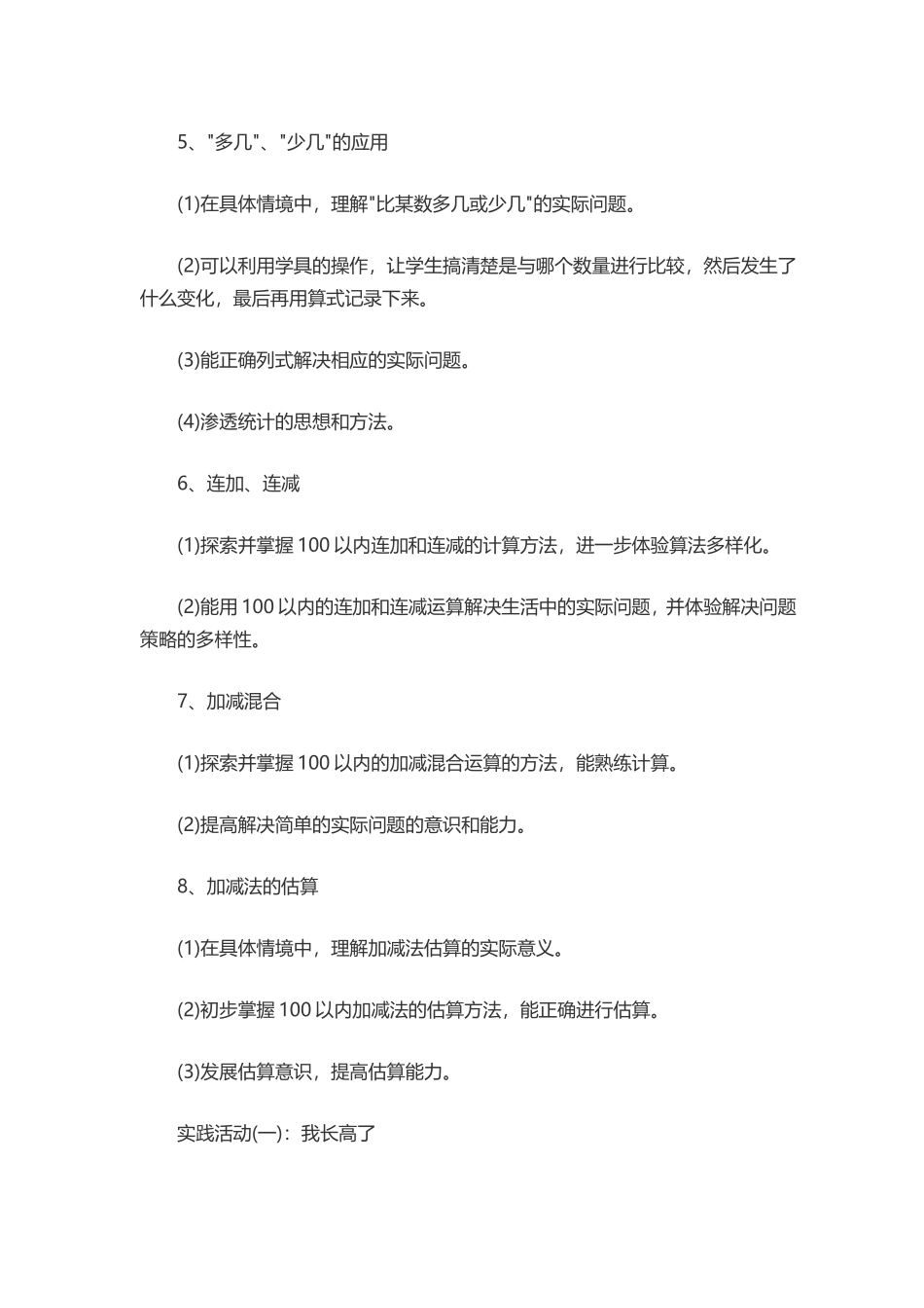 青岛版二年级数学上册知识点汇总复习大全.doc_第3页