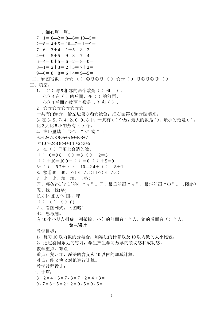 青岛版一年级上册数学复习教案.doc_第2页