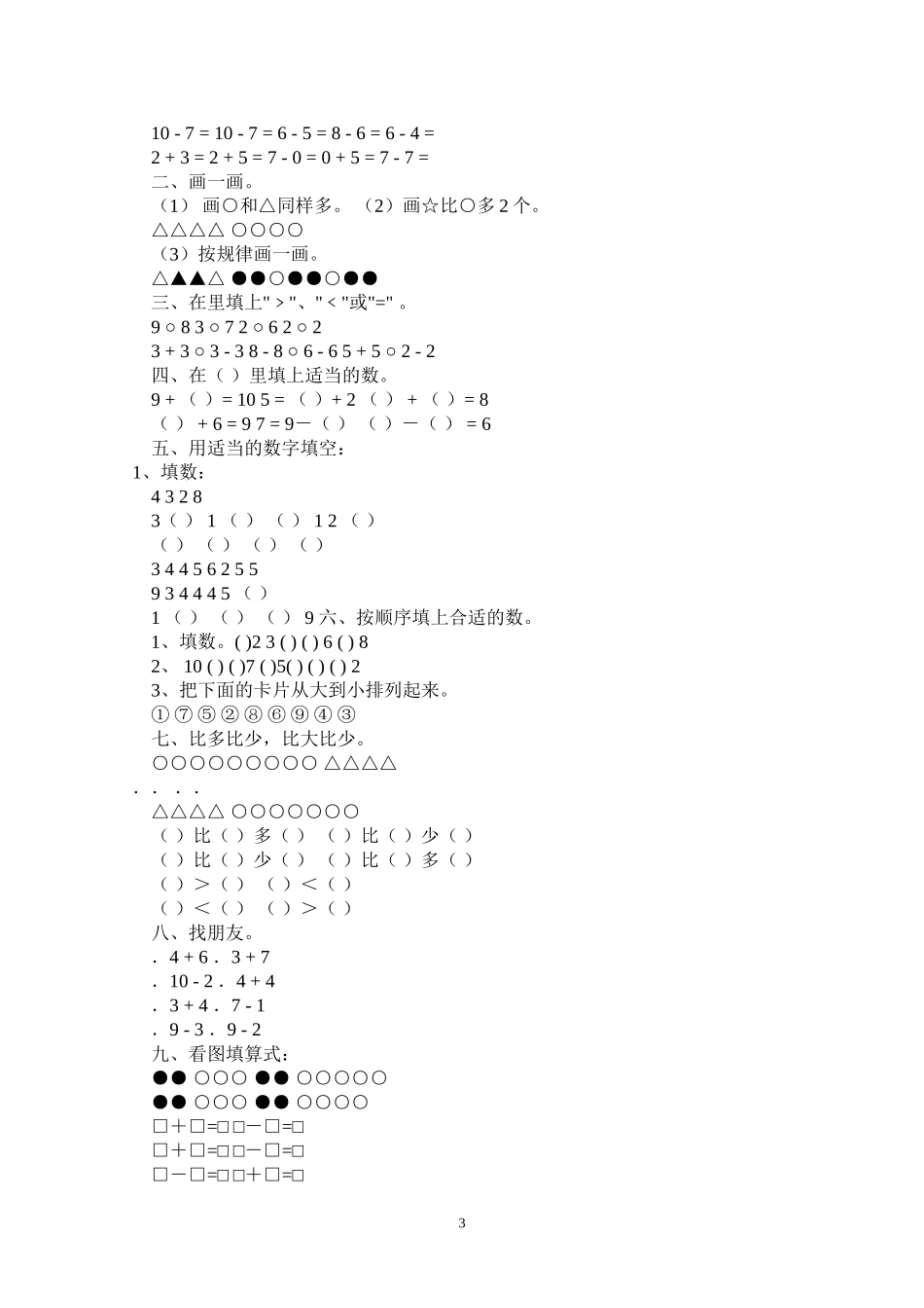 青岛版一年级上册数学复习教案.doc_第3页
