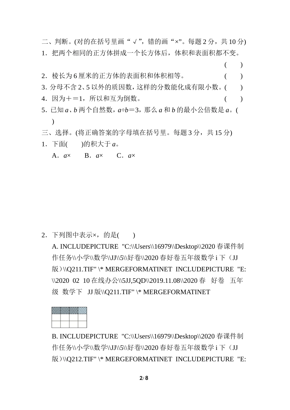 期末复习冲刺卷 专项能力提升卷6 常考易错突破卷(一).doc_第2页