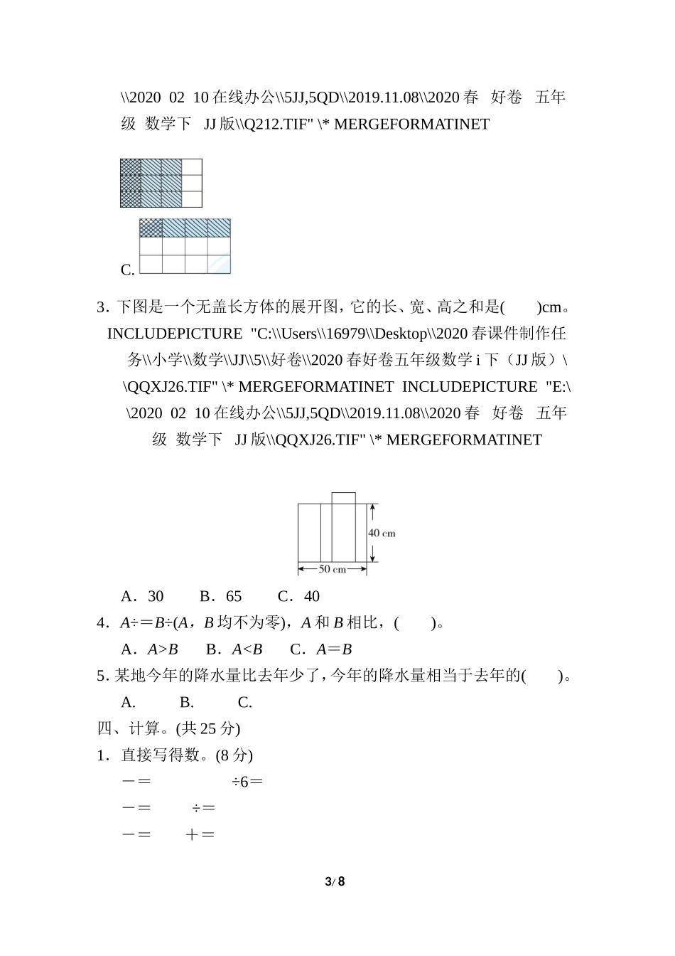期末复习冲刺卷 专项能力提升卷6 常考易错突破卷(一).doc_第3页