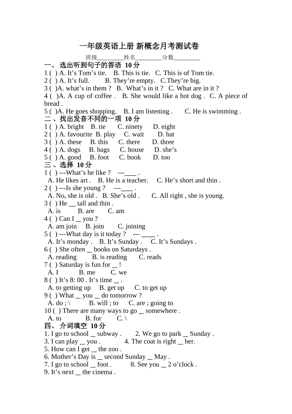 人教（新起点）一年级上册 月考测试卷.doc_第1页
