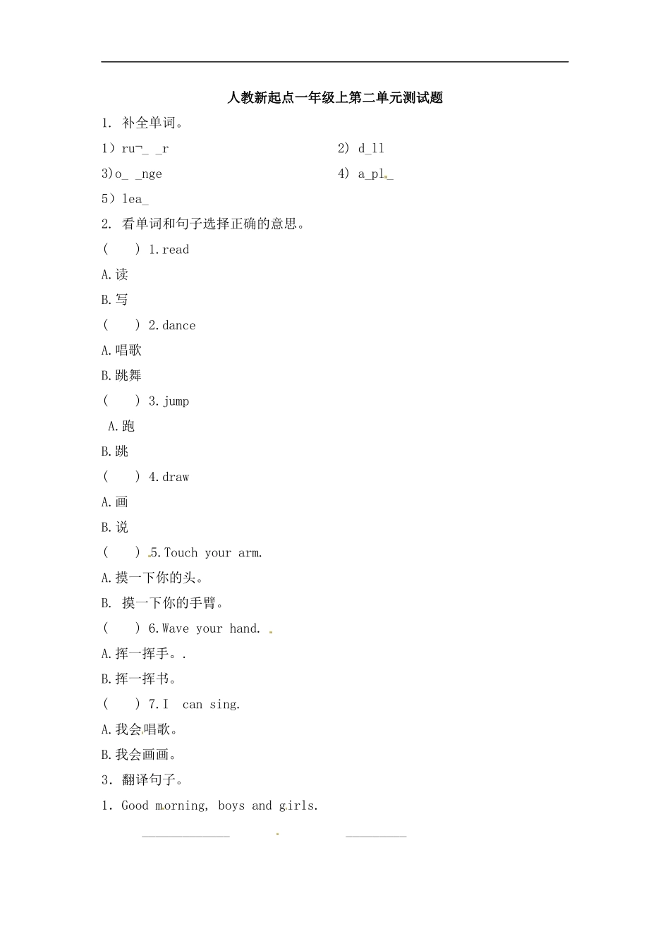 人教（新起点）一年级上册 第二单元测试题.doc_第1页