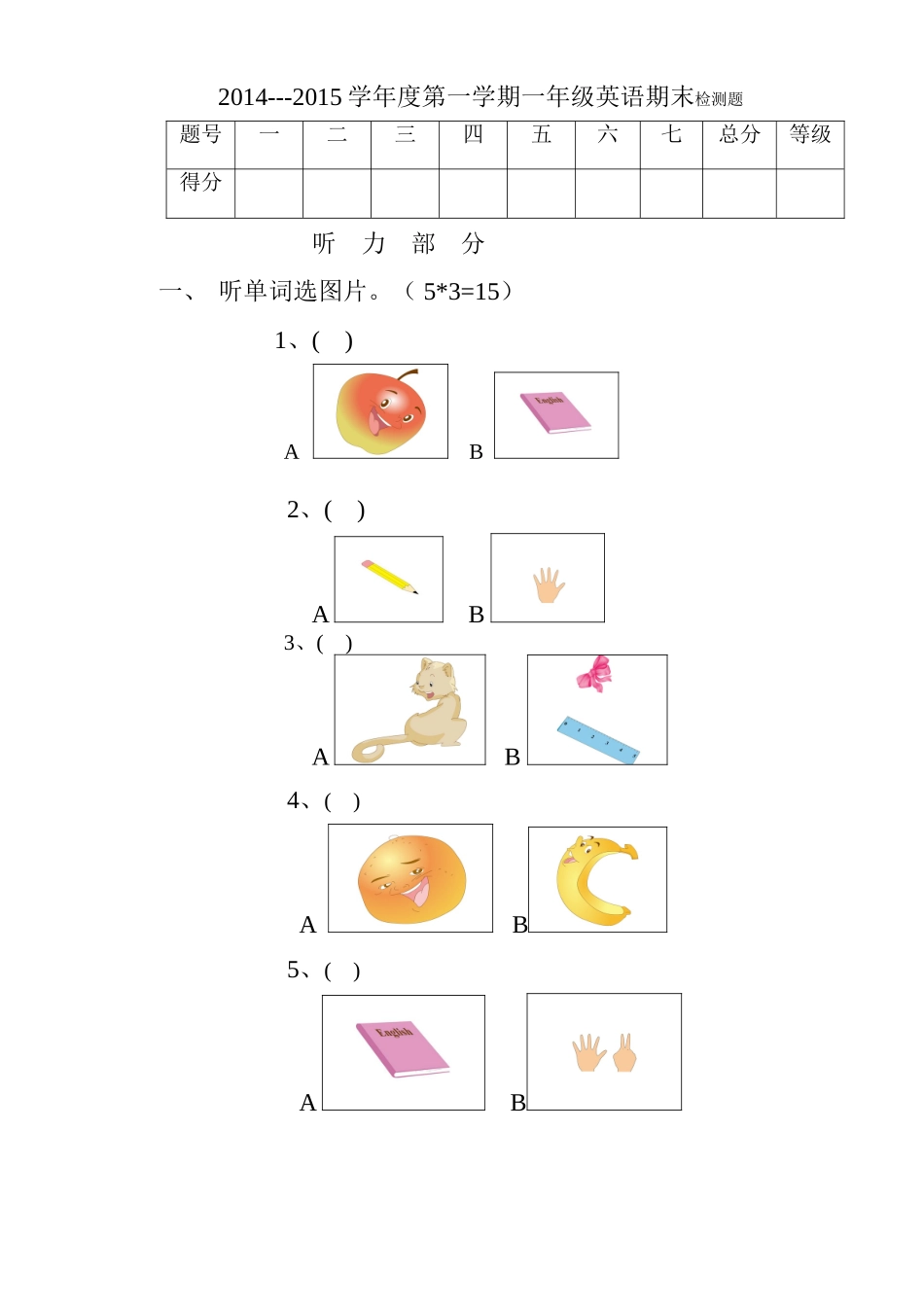 人教（新起点）一年级上册 期末考试检测题.doc_第1页